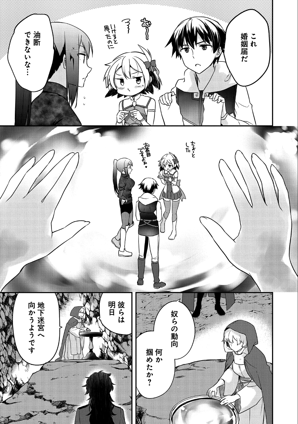 無職の英雄 別にスキルなんか要らなかったんだが 第6話 - Page 23