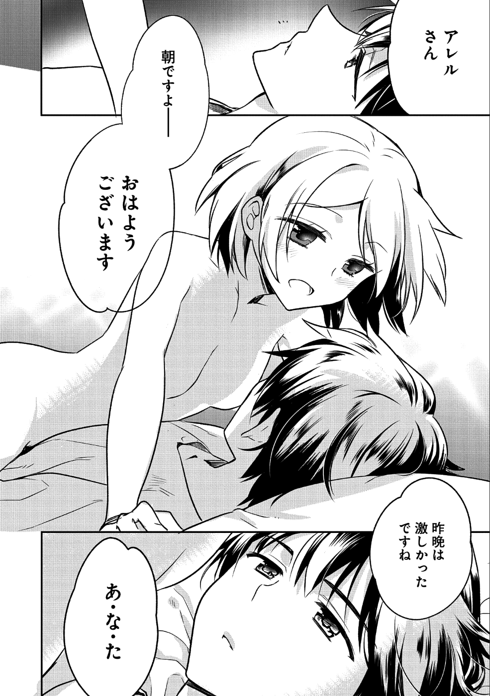 無職の英雄 別にスキルなんか要らなかったんだが 第7話 - Page 2