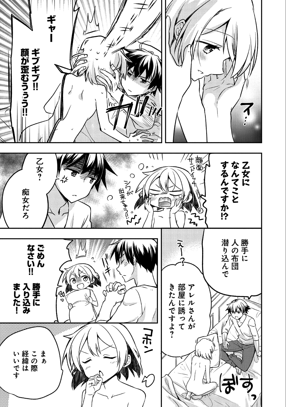 無職の英雄 別にスキルなんか要らなかったんだが 第7話 - Page 3