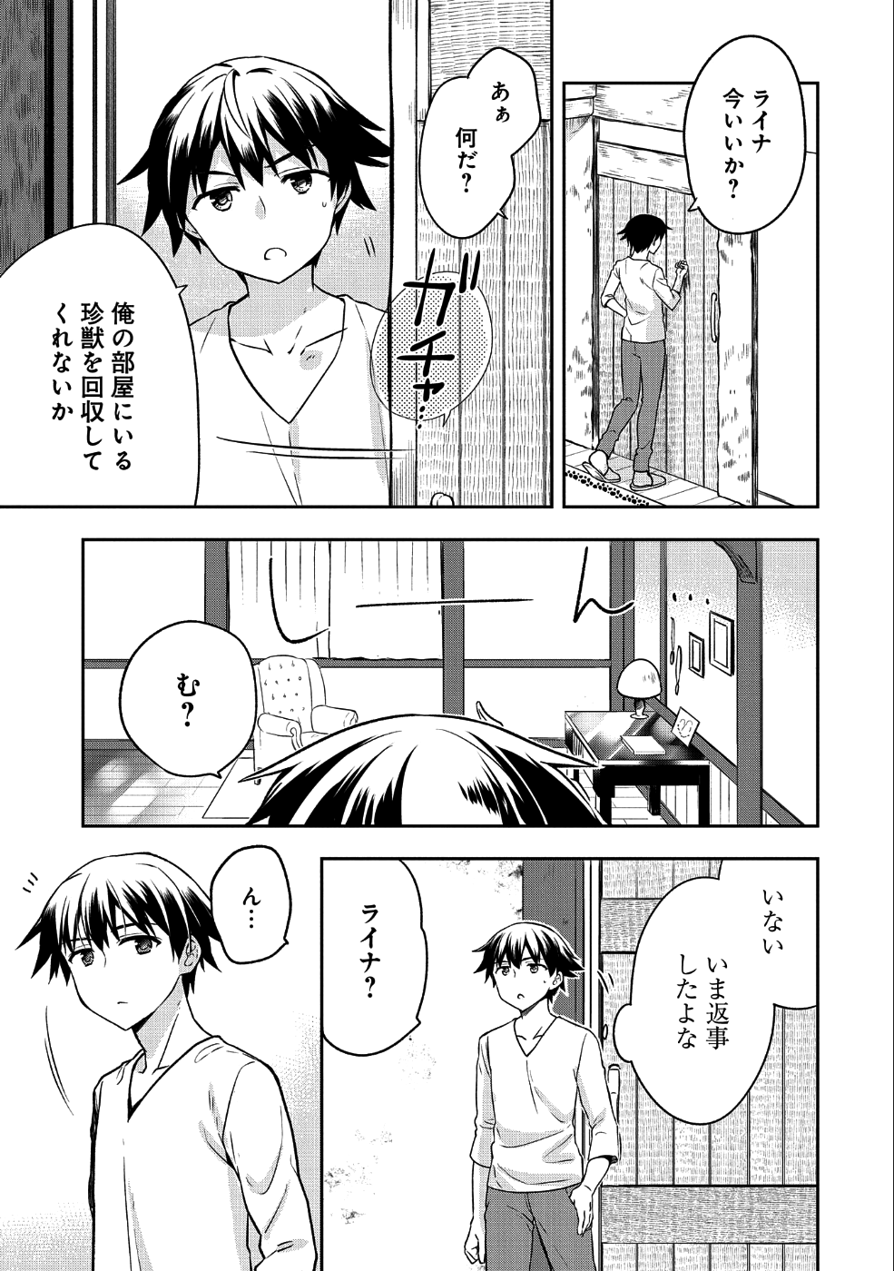 無職の英雄 別にスキルなんか要らなかったんだが 第7話 - Page 5