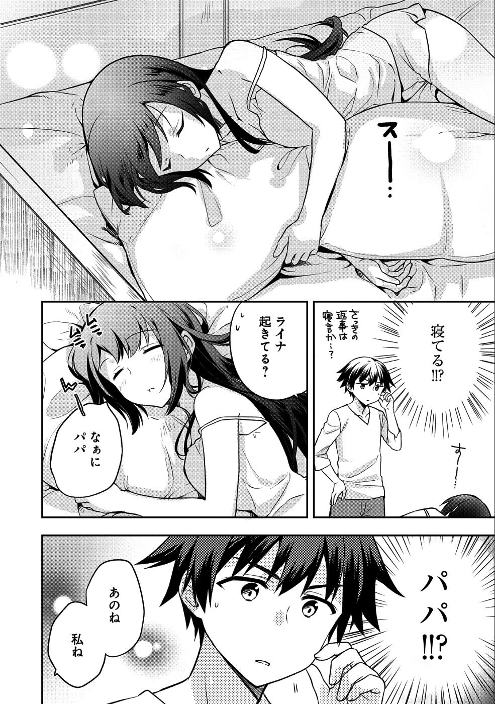 無職の英雄 別にスキルなんか要らなかったんだが 第7話 - Page 6