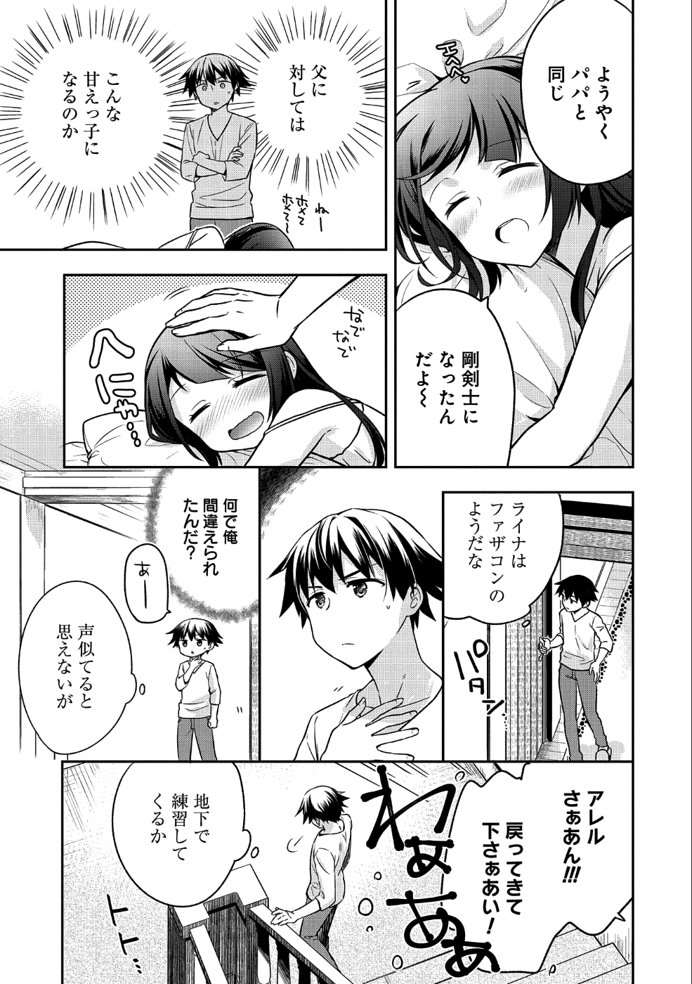 無職の英雄 別にスキルなんか要らなかったんだが 第7話 - Page 7