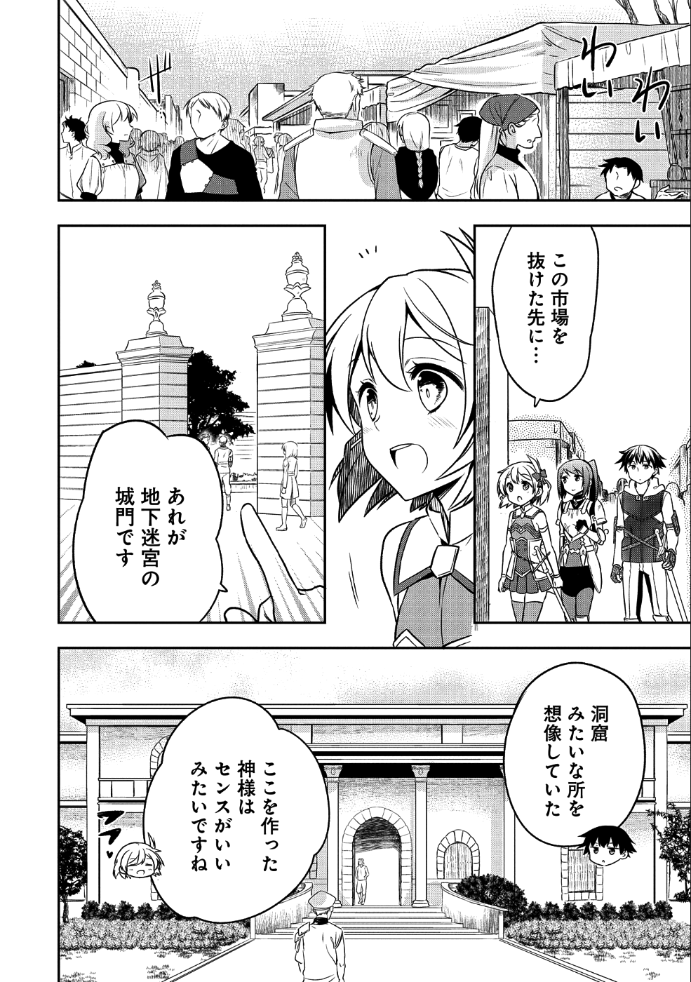 無職の英雄 別にスキルなんか要らなかったんだが 第7話 - Page 8