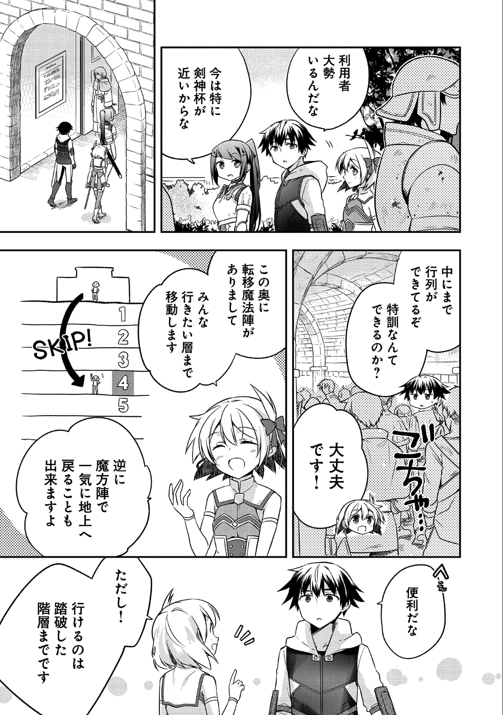 無職の英雄 別にスキルなんか要らなかったんだが 第7話 - Page 9