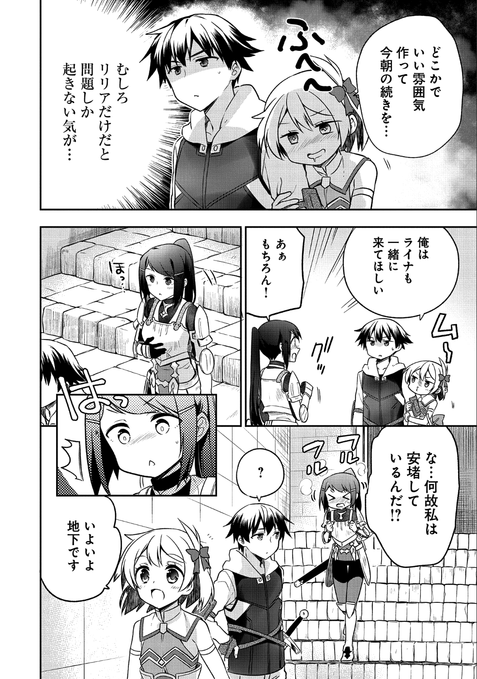 無職の英雄 別にスキルなんか要らなかったんだが 第7話 - Page 12