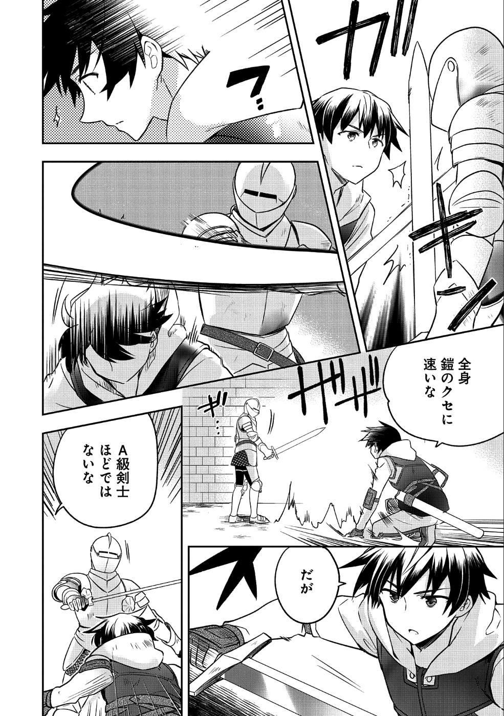 無職の英雄 別にスキルなんか要らなかったんだが 第7話 - Page 14