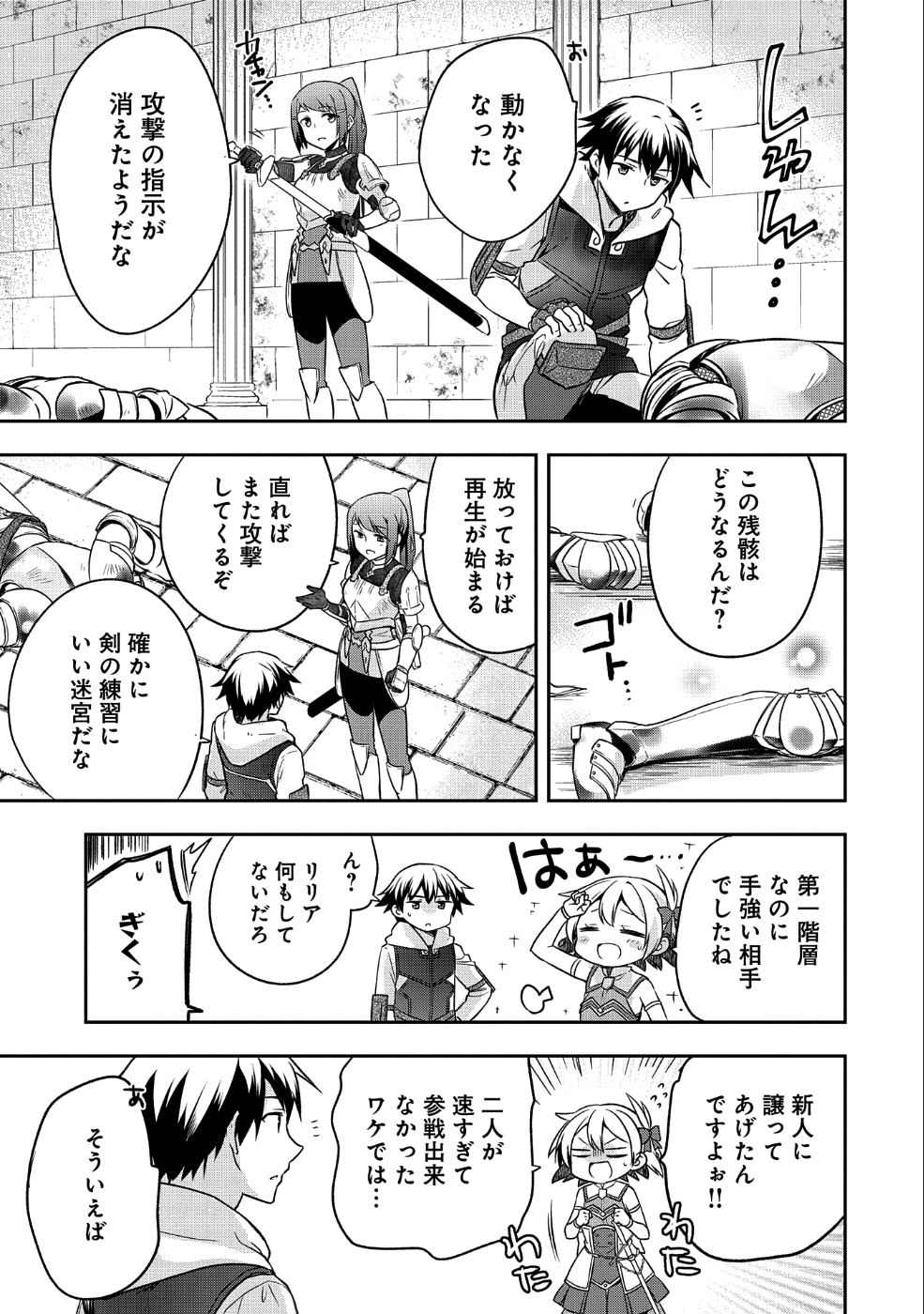 無職の英雄 別にスキルなんか要らなかったんだが 第7話 - Page 17