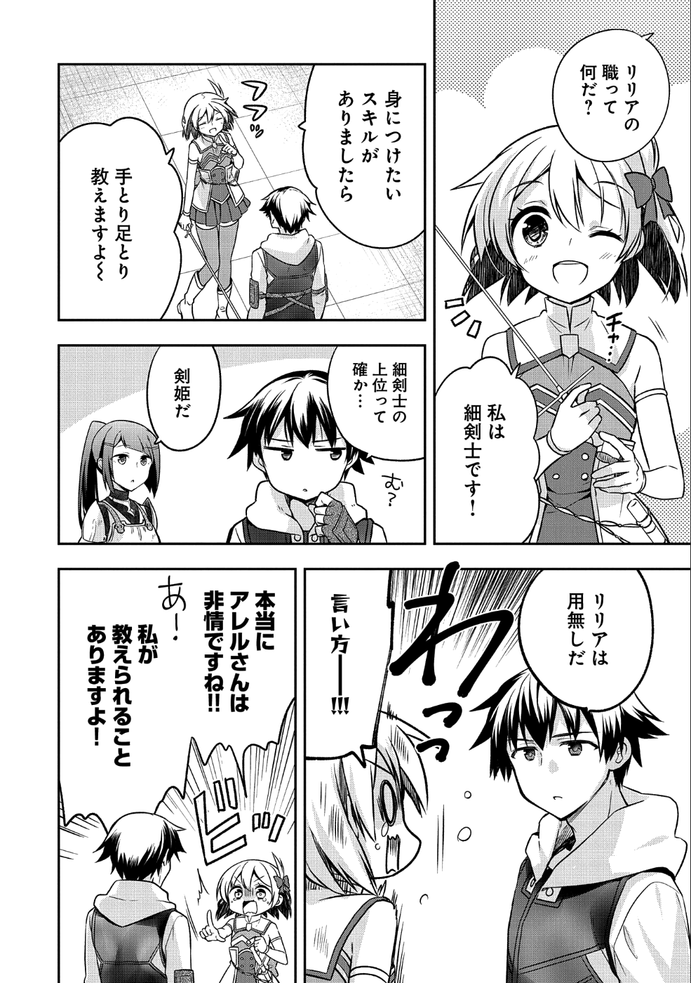 無職の英雄 別にスキルなんか要らなかったんだが 第7話 - Page 18