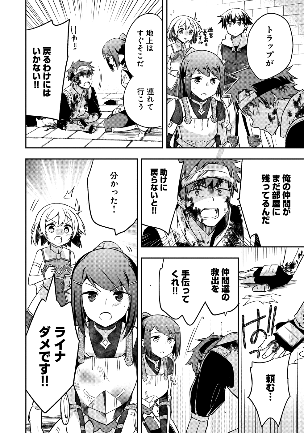 無職の英雄 別にスキルなんか要らなかったんだが 第7話 - Page 20