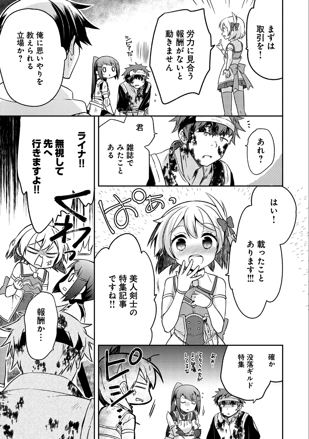 無職の英雄 別にスキルなんか要らなかったんだが 第7話 - Page 21