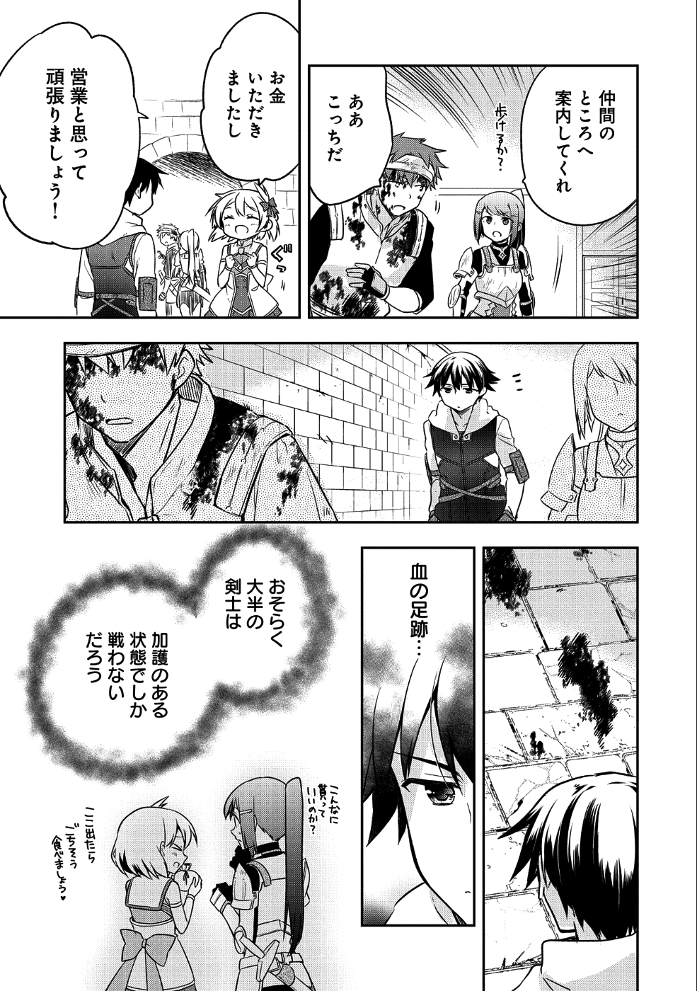 無職の英雄 別にスキルなんか要らなかったんだが 第7話 - Page 23