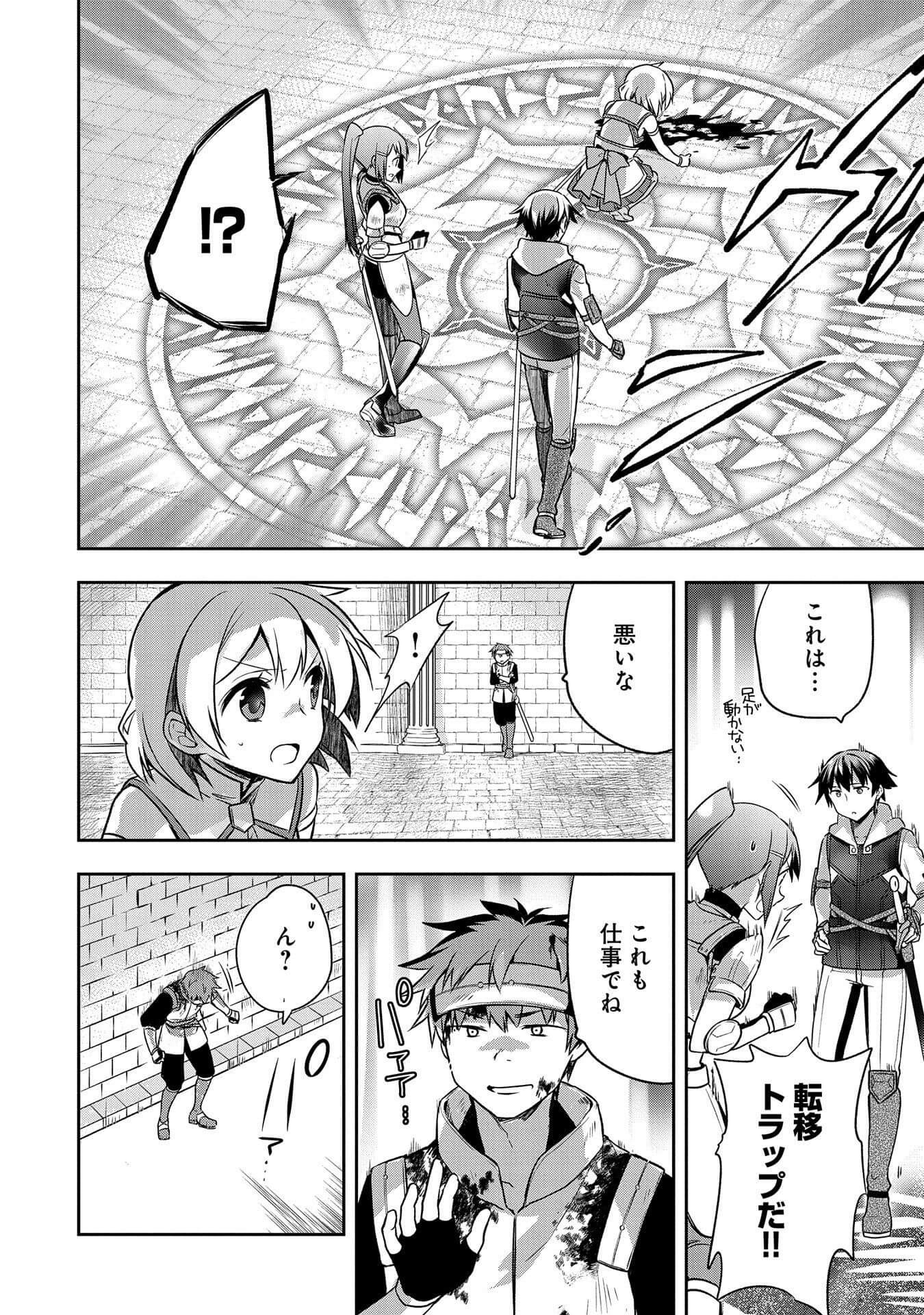 無職の英雄 別にスキルなんか要らなかったんだが 第8話 - Page 4