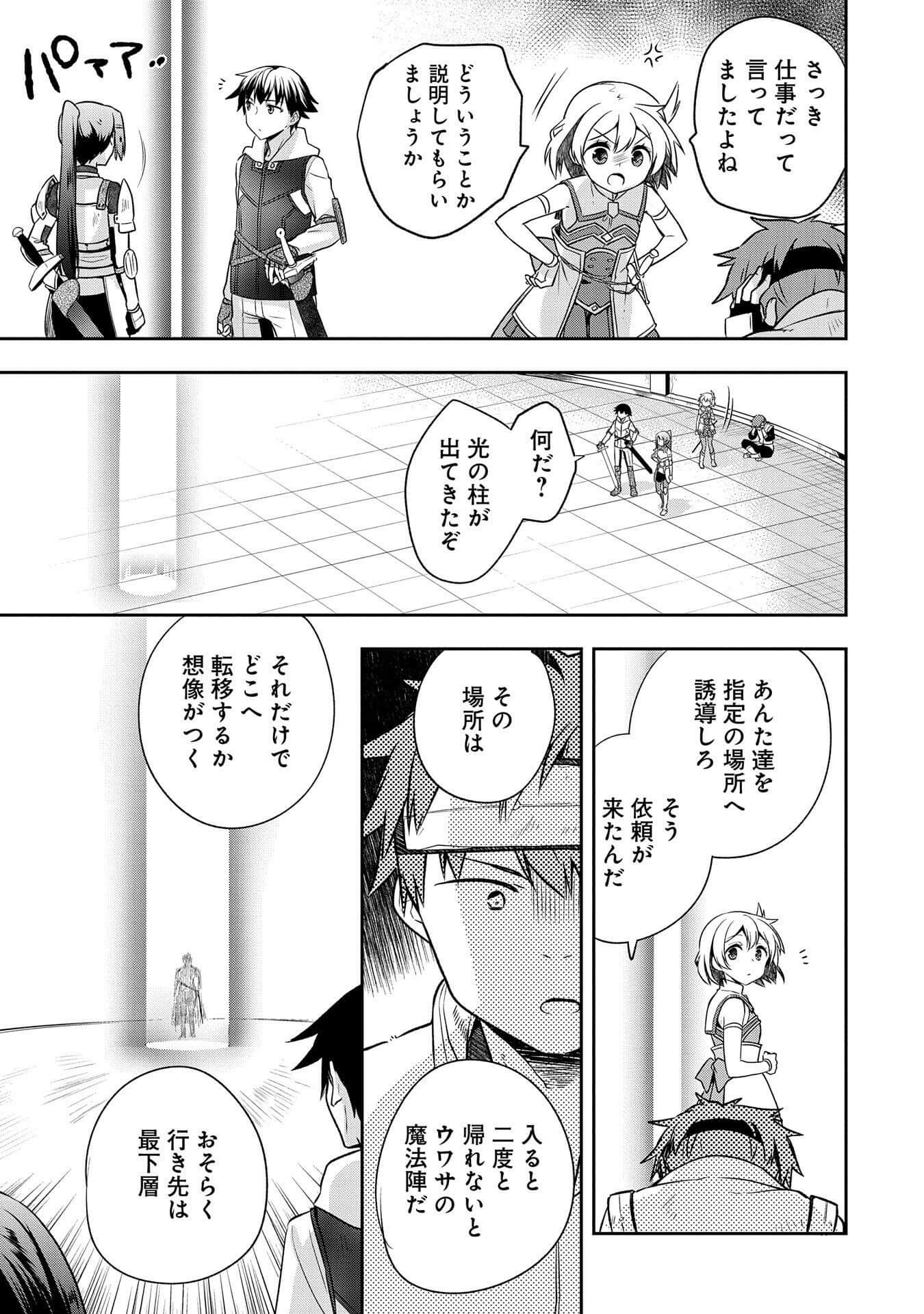 無職の英雄 別にスキルなんか要らなかったんだが 第8話 - Page 7