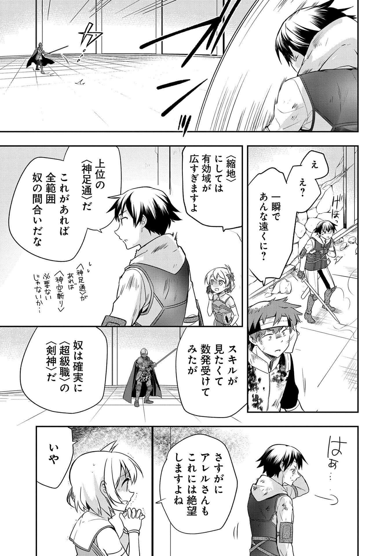 無職の英雄 別にスキルなんか要らなかったんだが 第8話 - Page 13