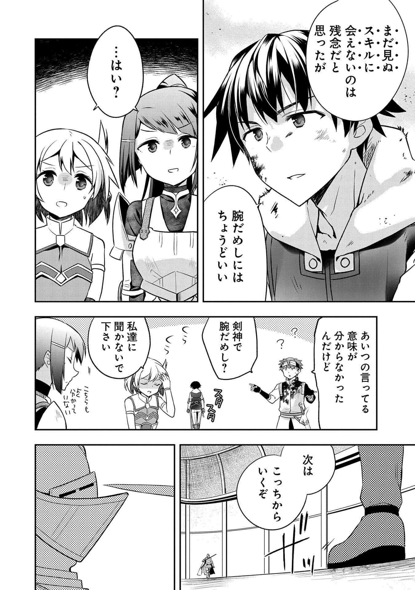 無職の英雄 別にスキルなんか要らなかったんだが 第8話 - Page 14