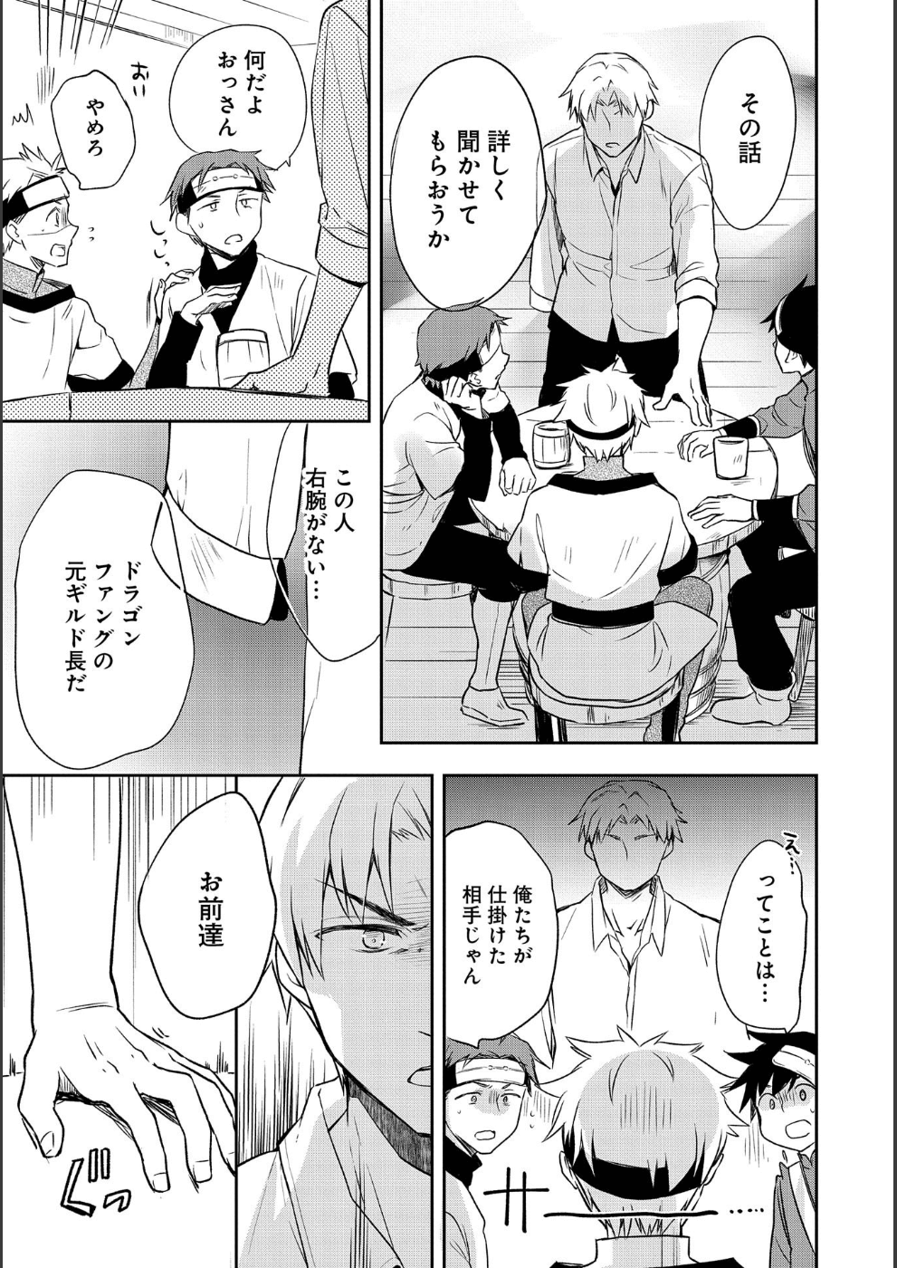 無職の英雄 別にスキルなんか要らなかったんだが 第9話 - Page 3