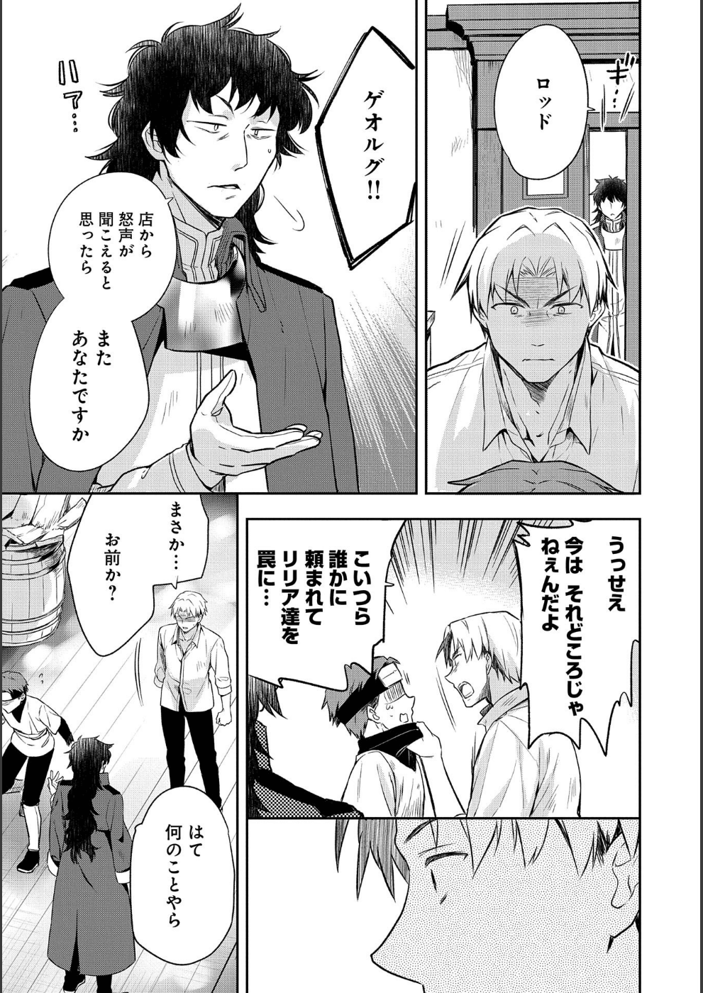 無職の英雄 別にスキルなんか要らなかったんだが 第9話 - Page 5