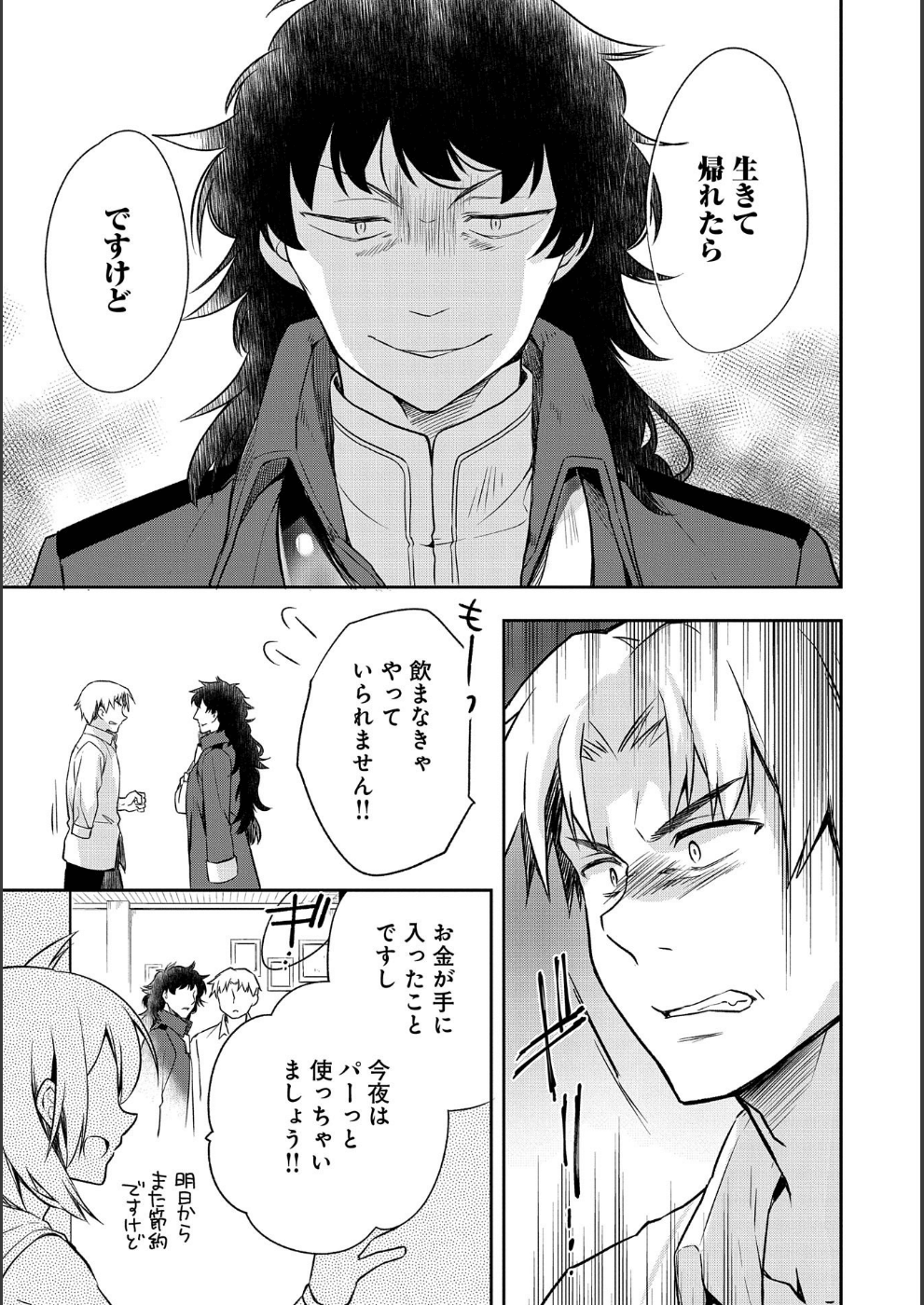 無職の英雄 別にスキルなんか要らなかったんだが 第9話 - Page 7