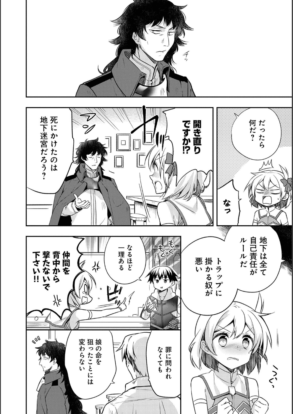 無職の英雄 別にスキルなんか要らなかったんだが 第9話 - Page 10