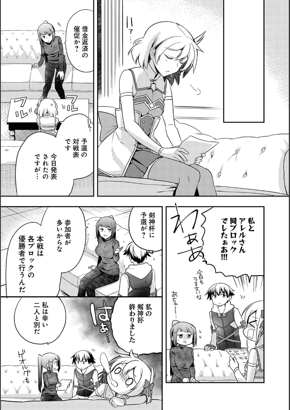 無職の英雄 別にスキルなんか要らなかったんだが 第9話 - Page 15