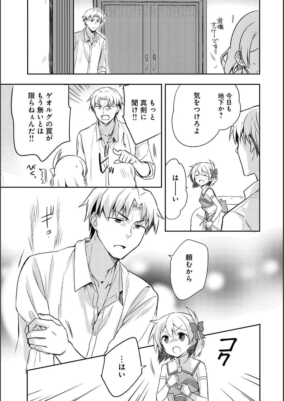 無職の英雄 別にスキルなんか要らなかったんだが 第9話 - Page 17