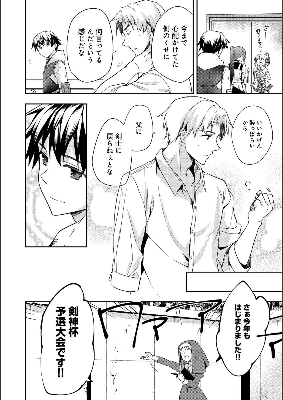 無職の英雄 別にスキルなんか要らなかったんだが 第9話 - Page 18