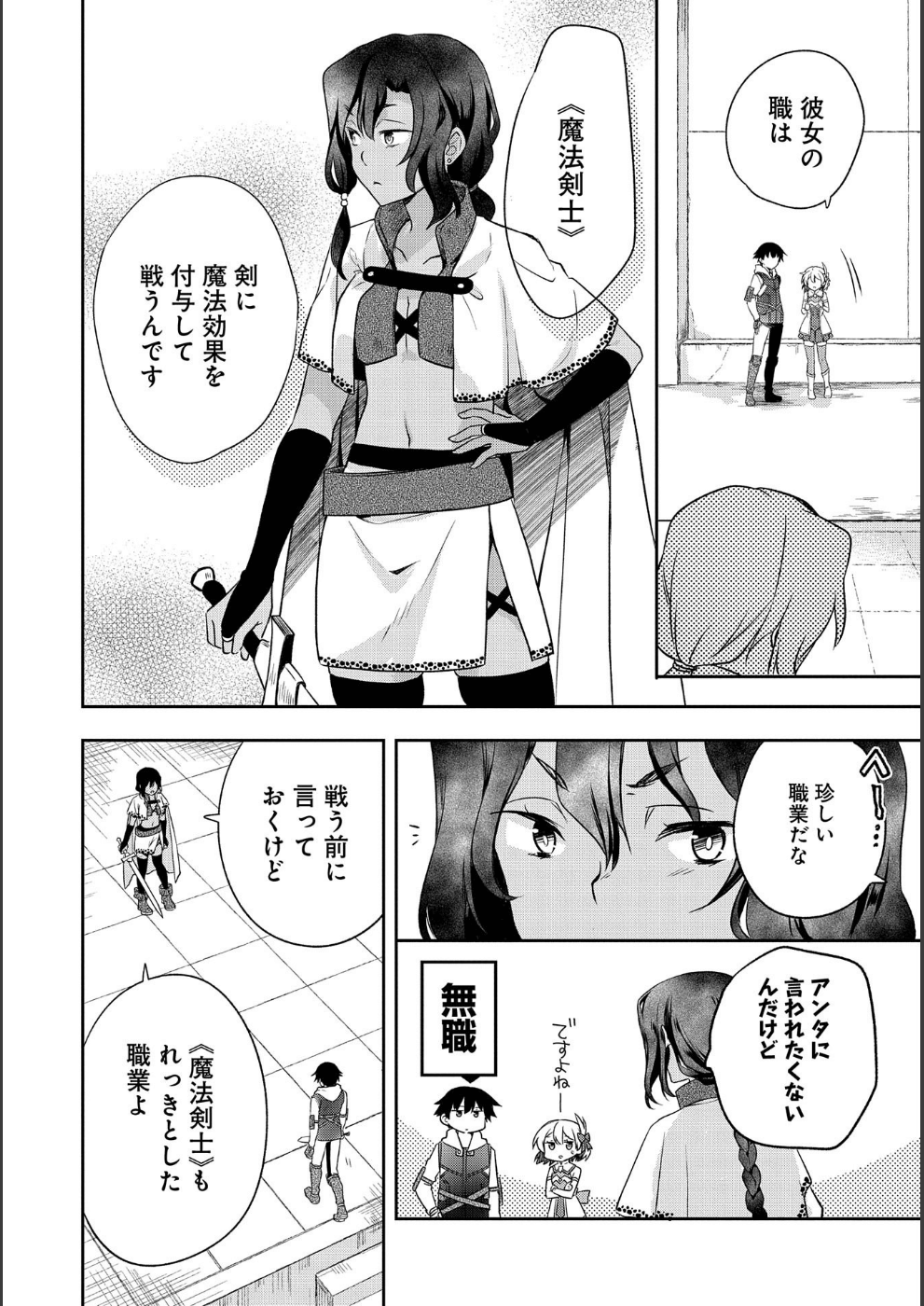 無職の英雄 別にスキルなんか要らなかったんだが 第9話 - Page 20