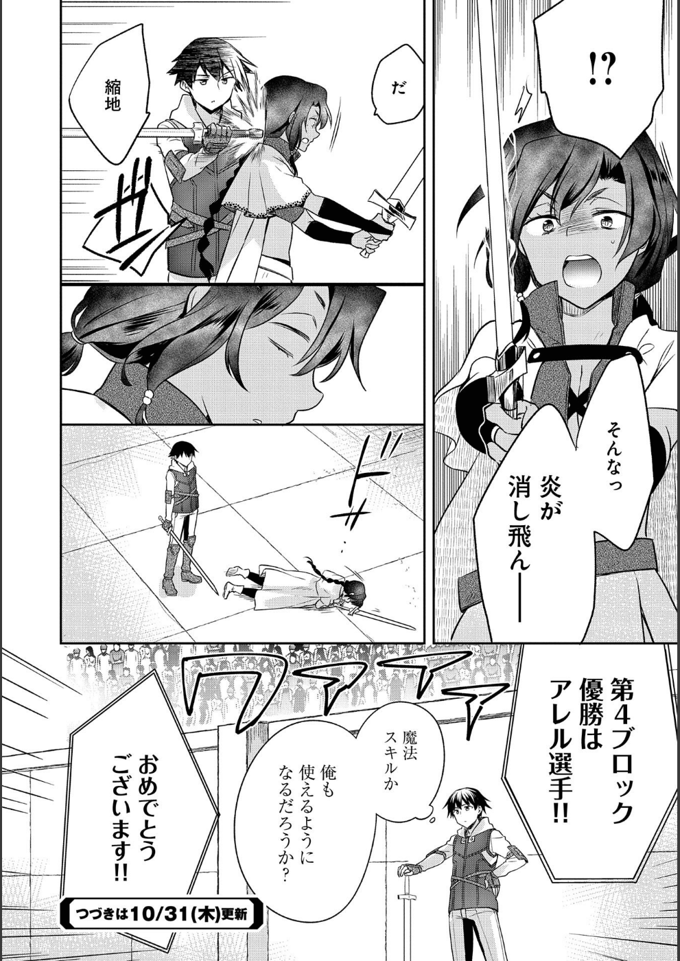 無職の英雄 別にスキルなんか要らなかったんだが 第9話 - Page 24