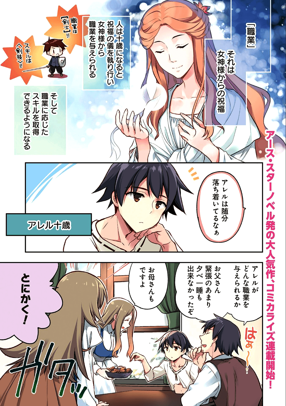 無職の英雄別にスキルなんか要らなかったんだが 第1話 - Page 1