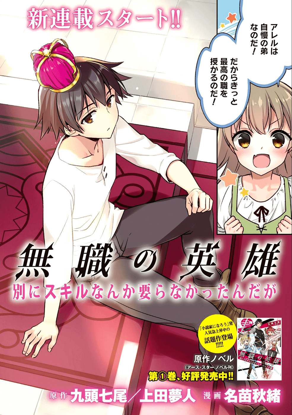 無職の英雄別にスキルなんか要らなかったんだが 第1話 - Page 2