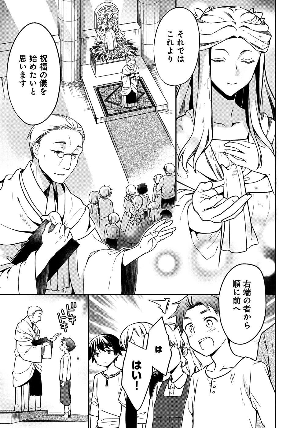 無職の英雄別にスキルなんか要らなかったんだが 第1話 - Page 5