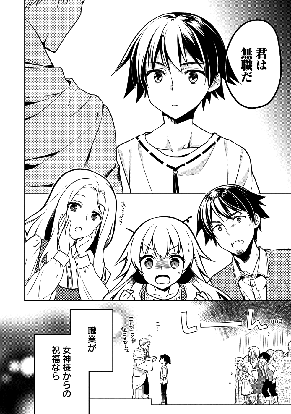 無職の英雄別にスキルなんか要らなかったんだが 第1話 - Page 10