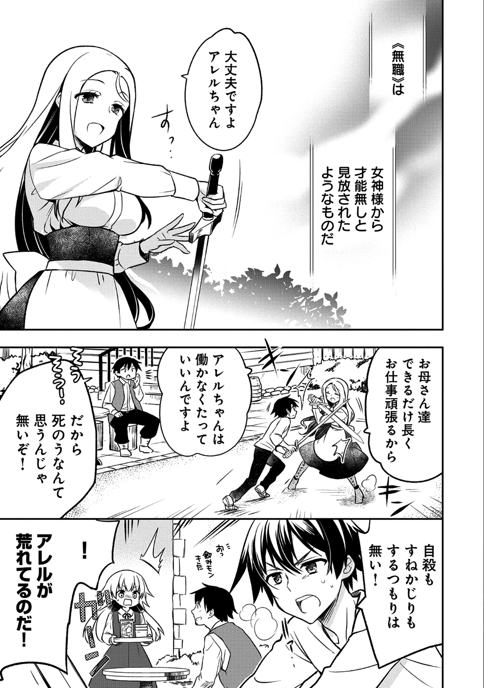 無職の英雄別にスキルなんか要らなかったんだが 第1話 - Page 11