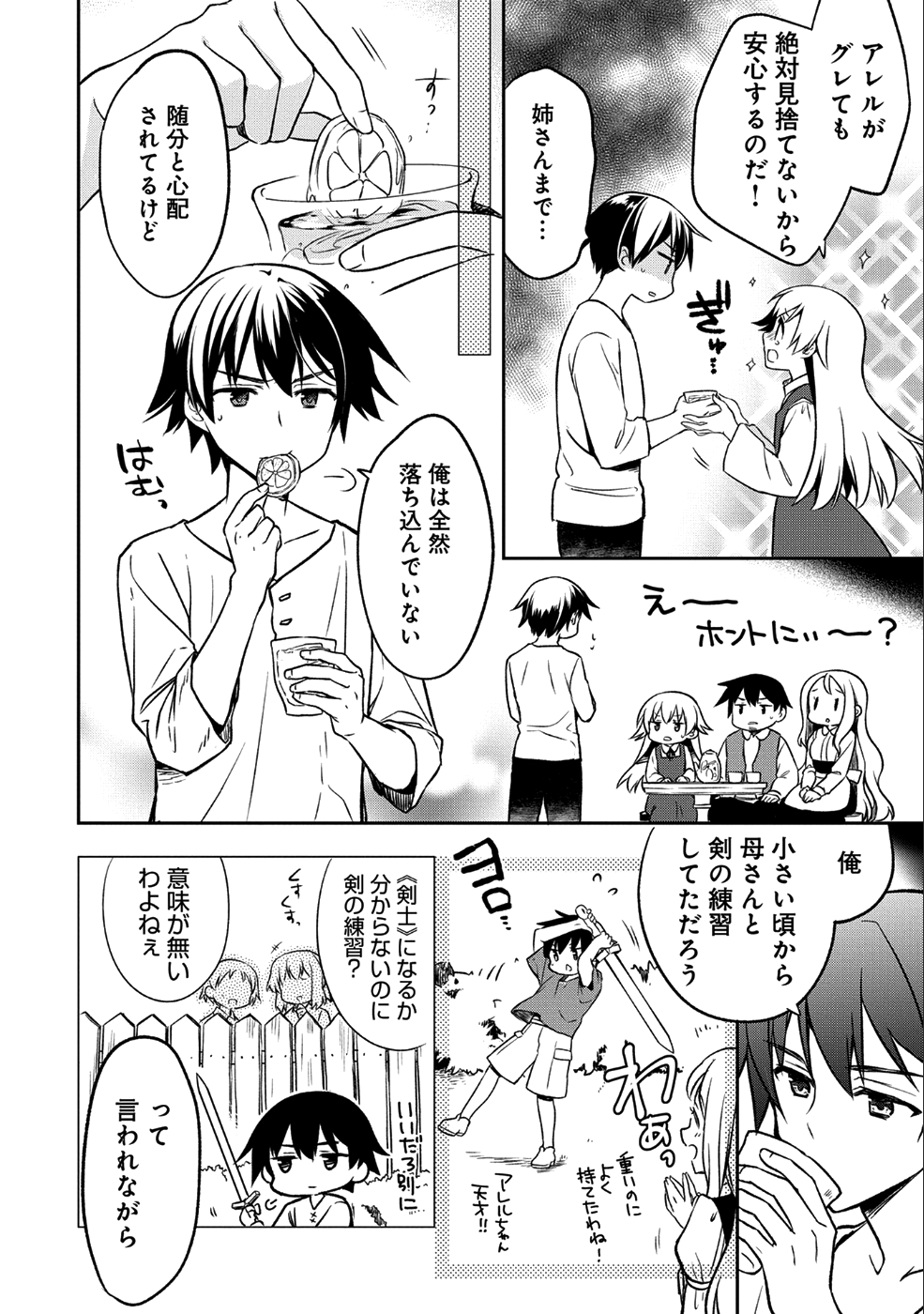 無職の英雄別にスキルなんか要らなかったんだが 第1話 - Page 12