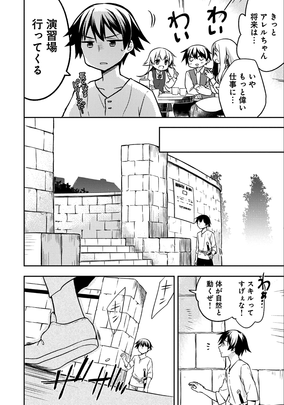 無職の英雄別にスキルなんか要らなかったんだが 第1話 - Page 14