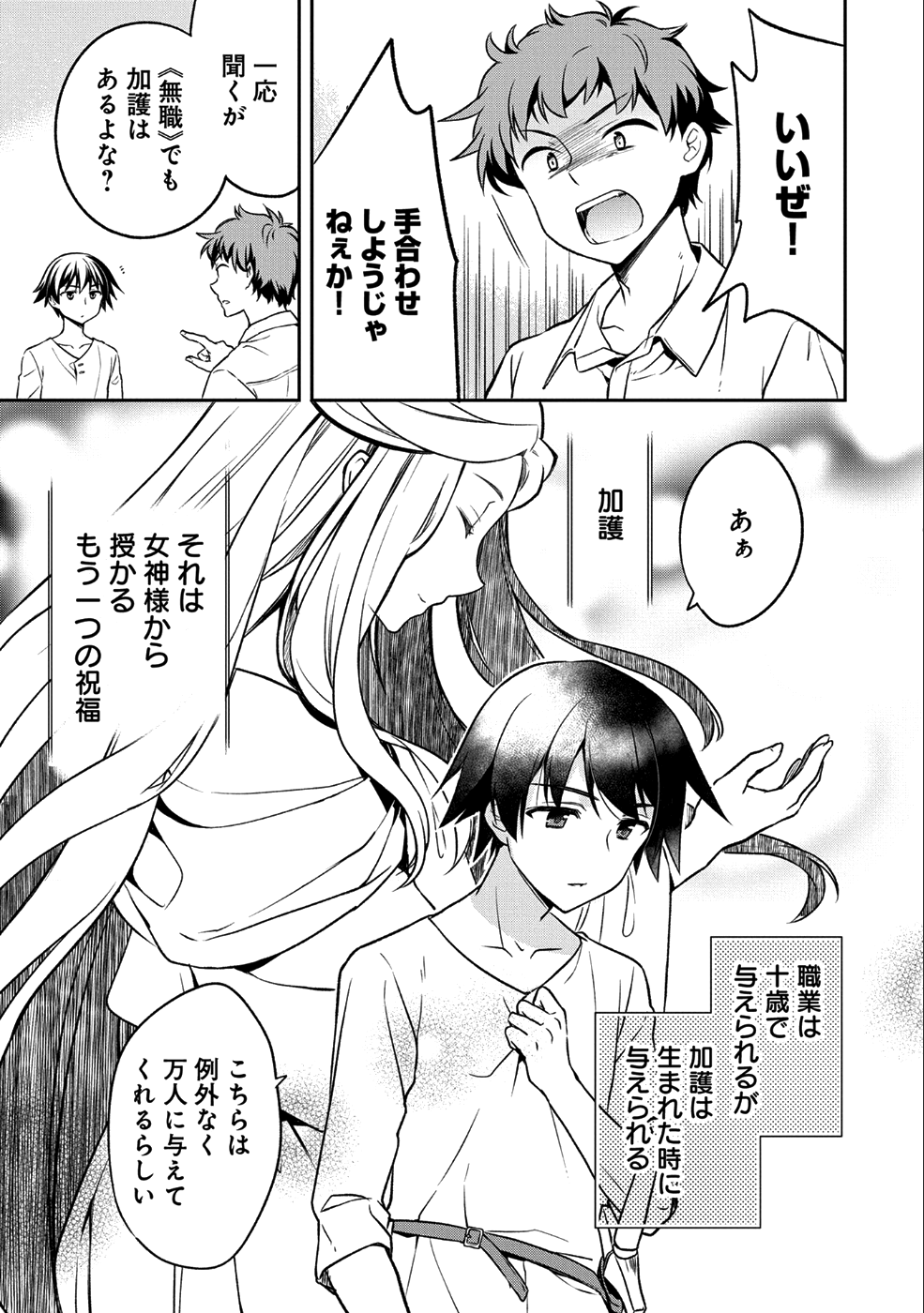 無職の英雄別にスキルなんか要らなかったんだが 第1話 - Page 17