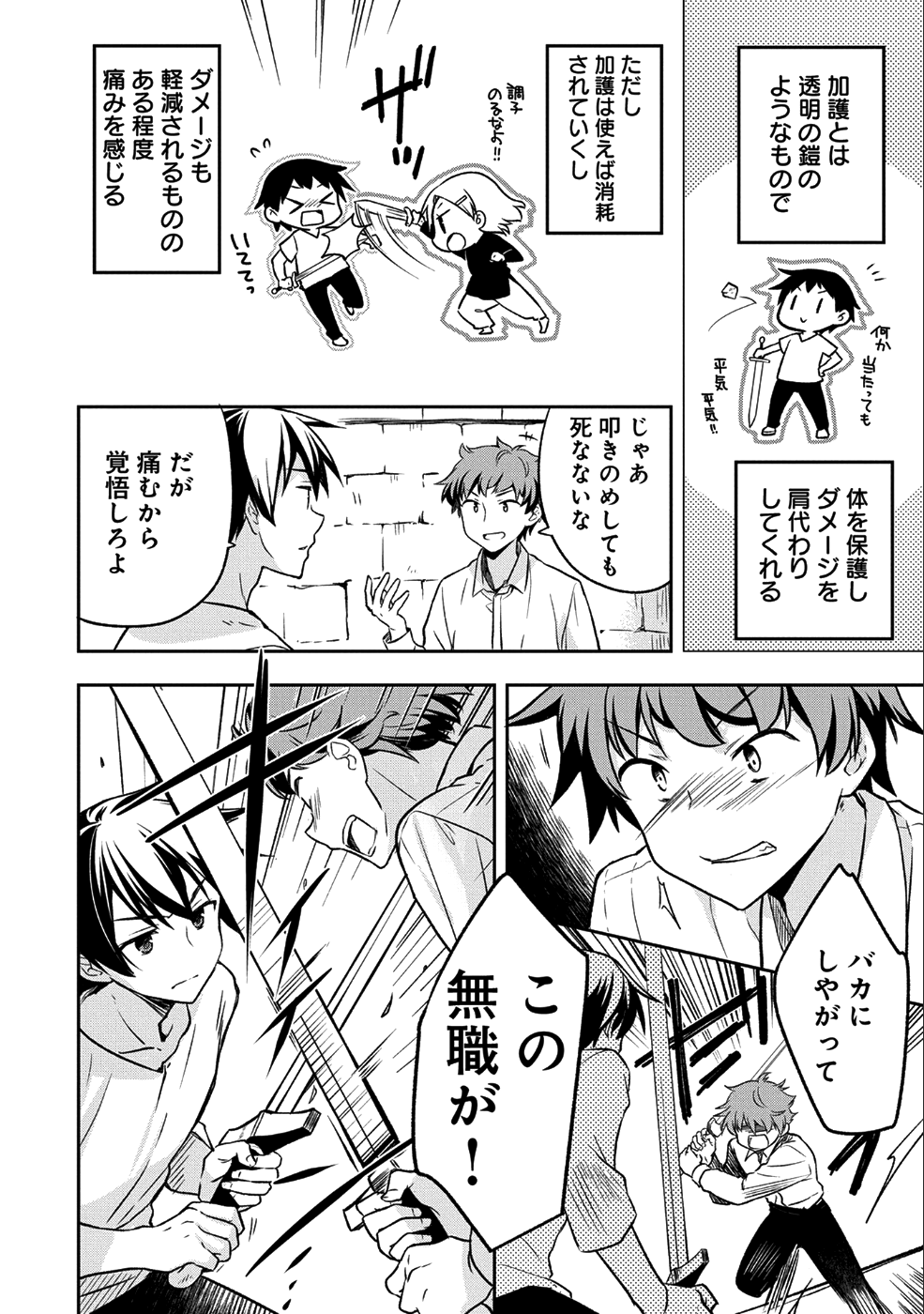 無職の英雄別にスキルなんか要らなかったんだが 第1話 - Page 18