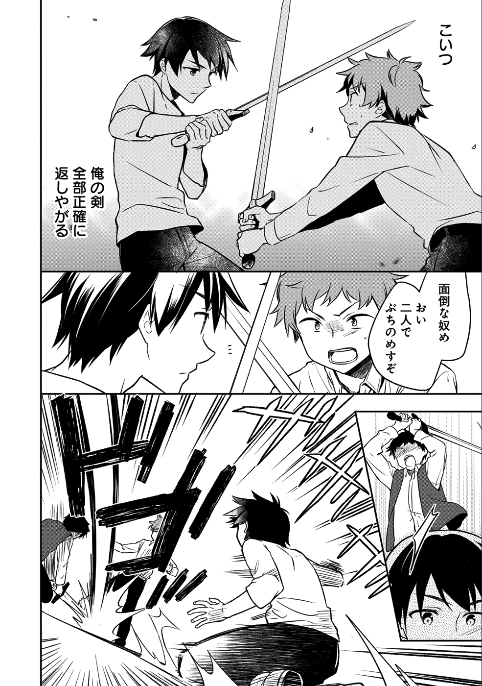 無職の英雄別にスキルなんか要らなかったんだが 第1話 - Page 20