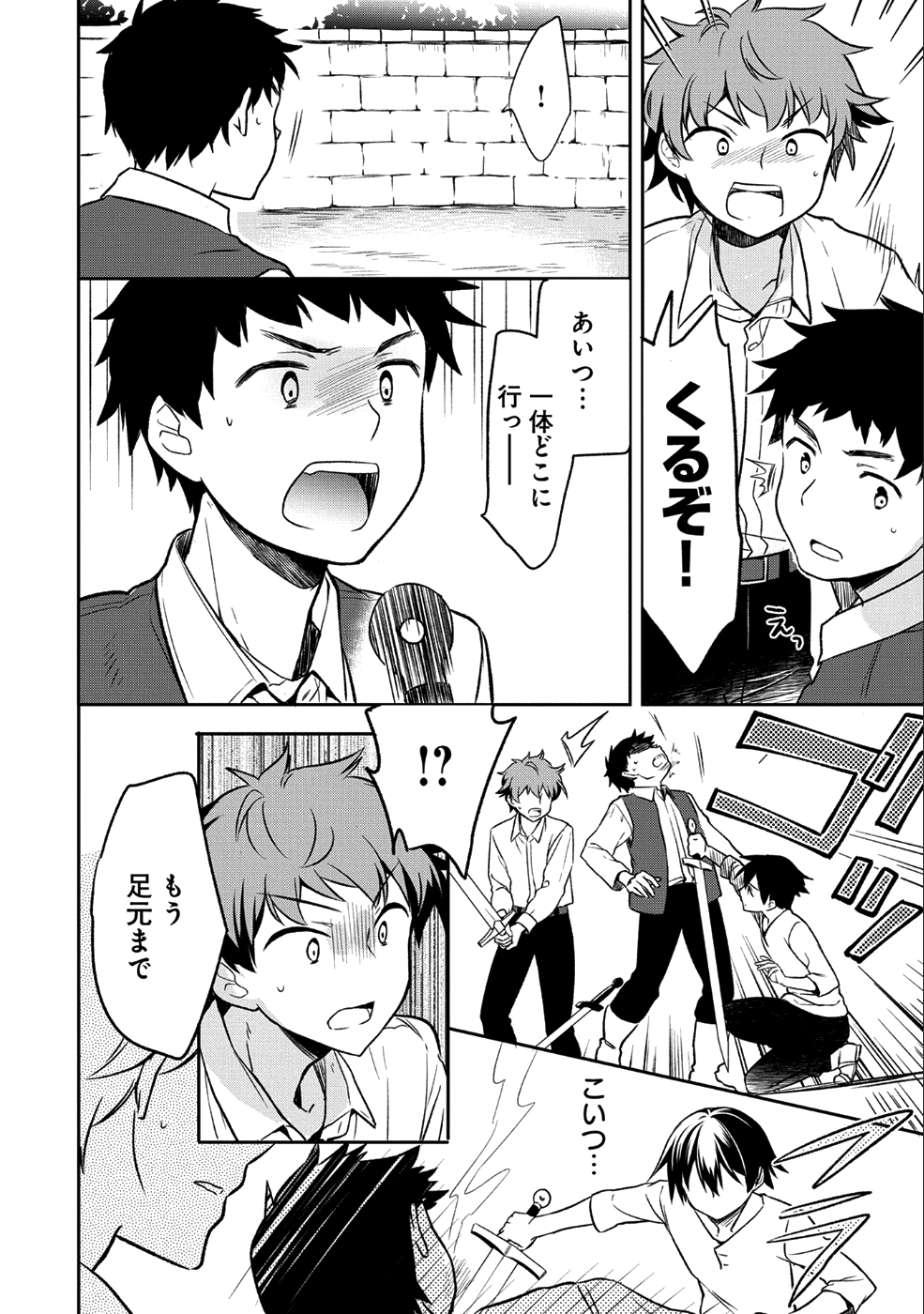 無職の英雄別にスキルなんか要らなかったんだが 第1話 - Page 22