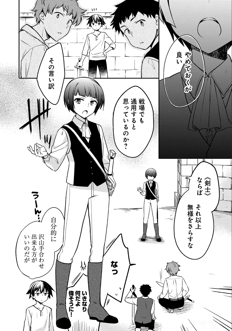 無職の英雄別にスキルなんか要らなかったんだが 第1話 - Page 26