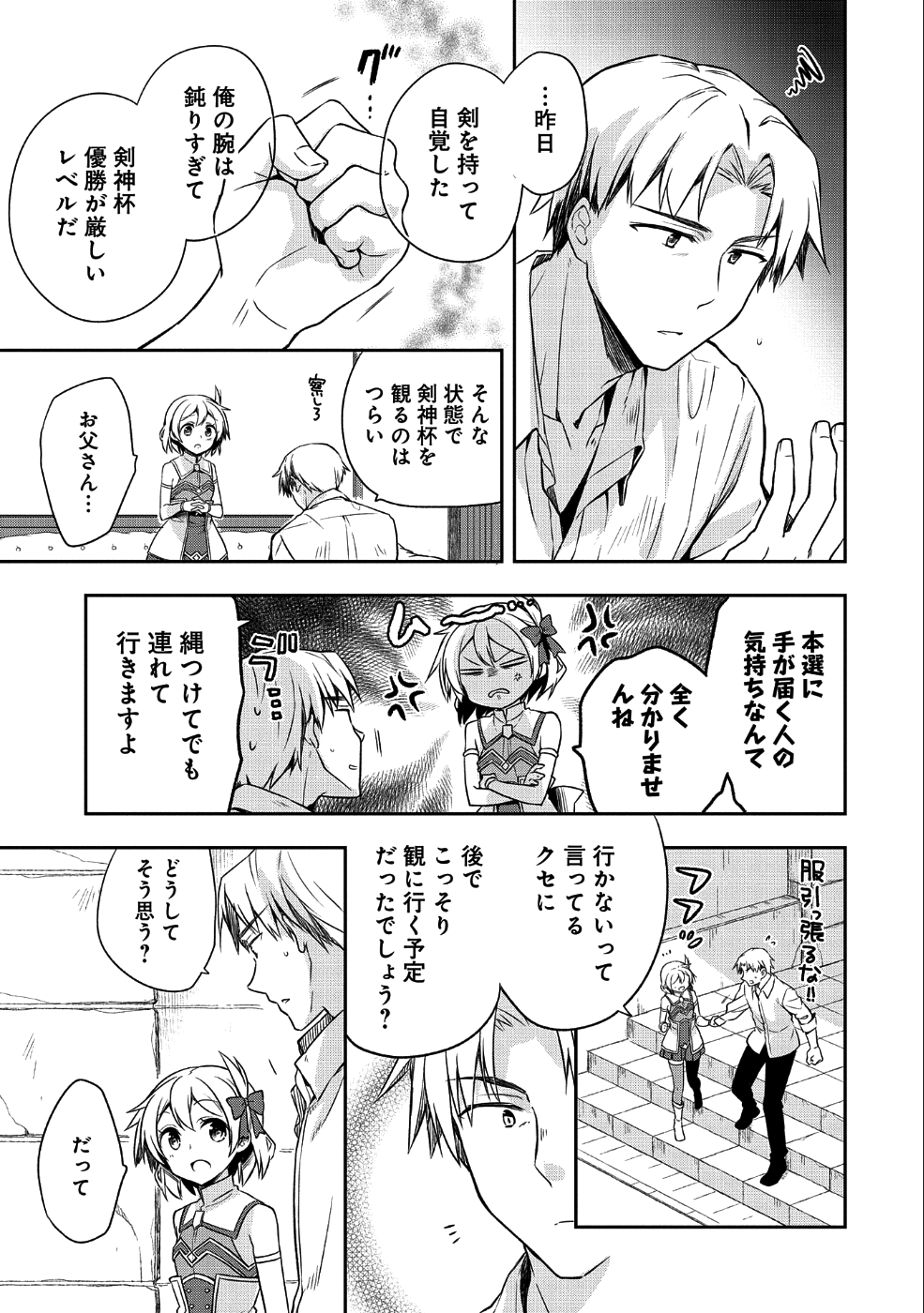 無職の英雄別にスキルなんか要らなかったんだが 第10話 - Page 3