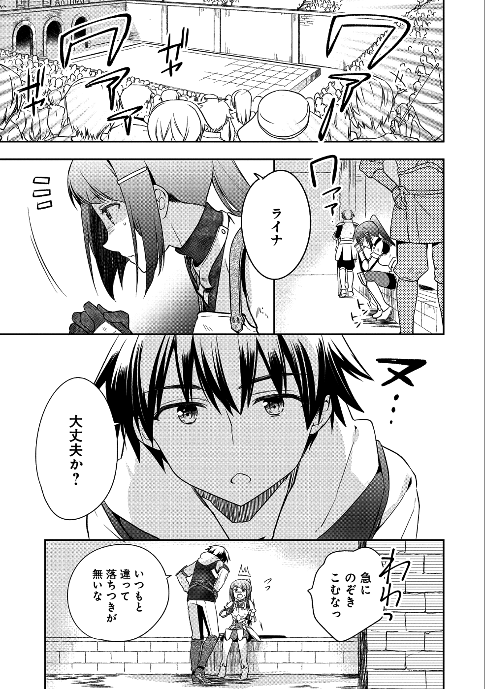 無職の英雄別にスキルなんか要らなかったんだが 第10話 - Page 5