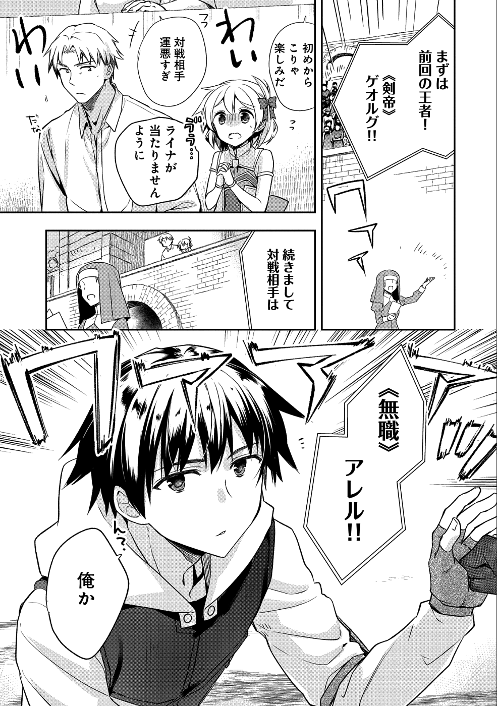 無職の英雄別にスキルなんか要らなかったんだが 第10話 - Page 7