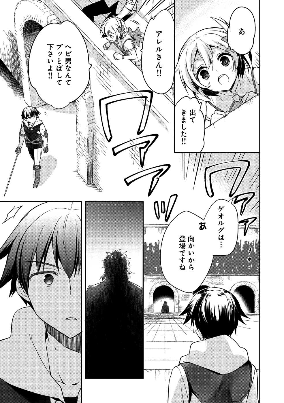 無職の英雄別にスキルなんか要らなかったんだが 第10話 - Page 9