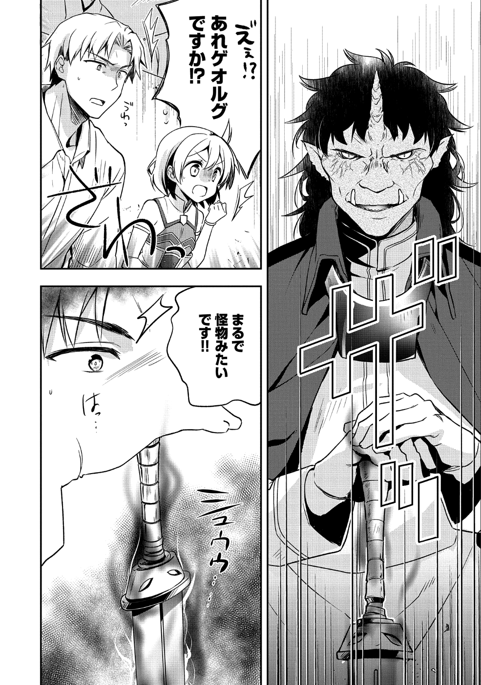 無職の英雄別にスキルなんか要らなかったんだが 第10話 - Page 10