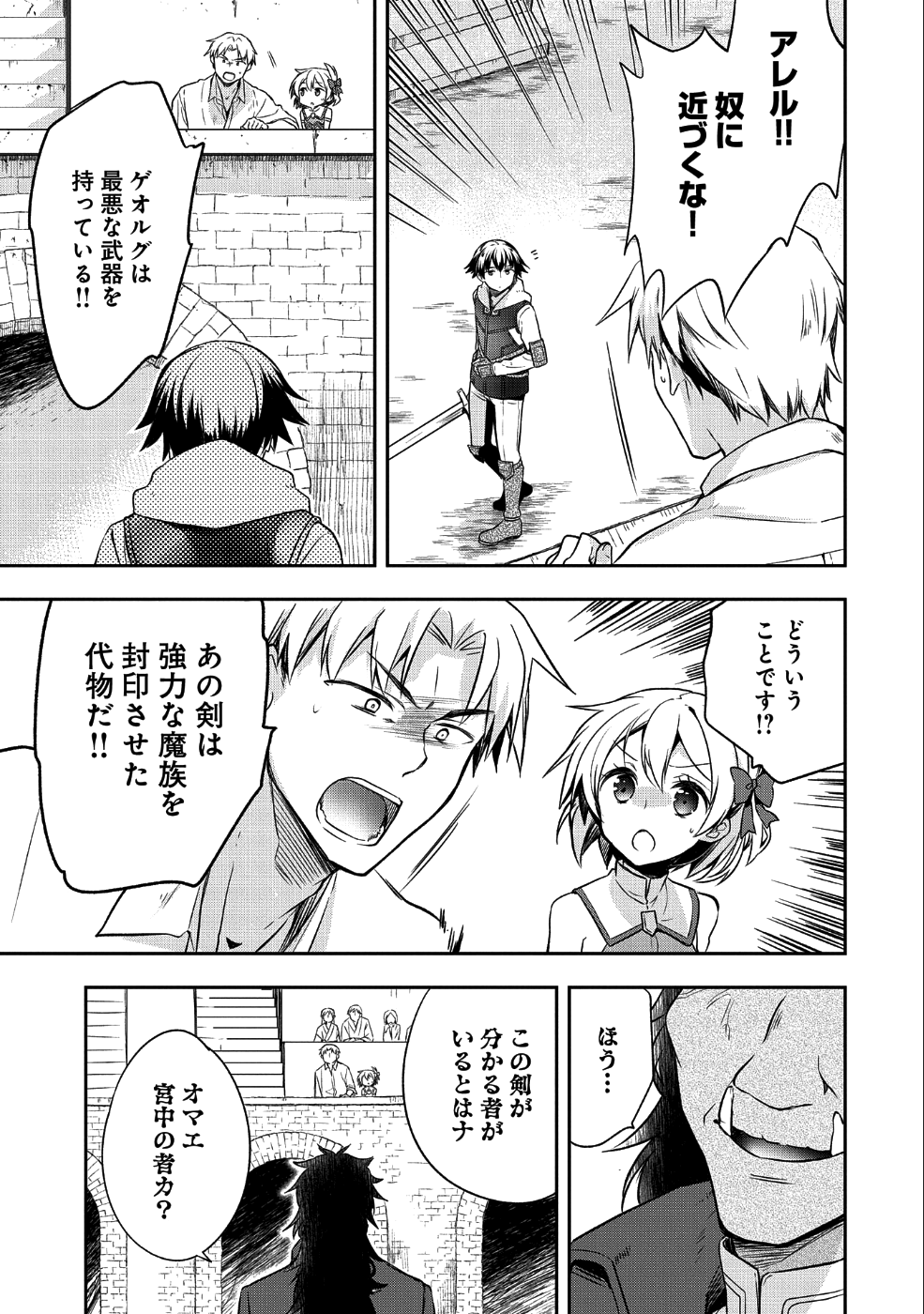 無職の英雄別にスキルなんか要らなかったんだが 第10話 - Page 11