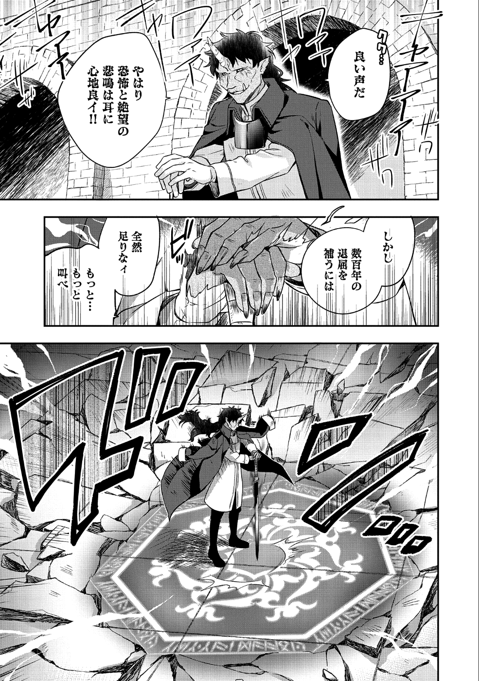 無職の英雄別にスキルなんか要らなかったんだが 第10話 - Page 15