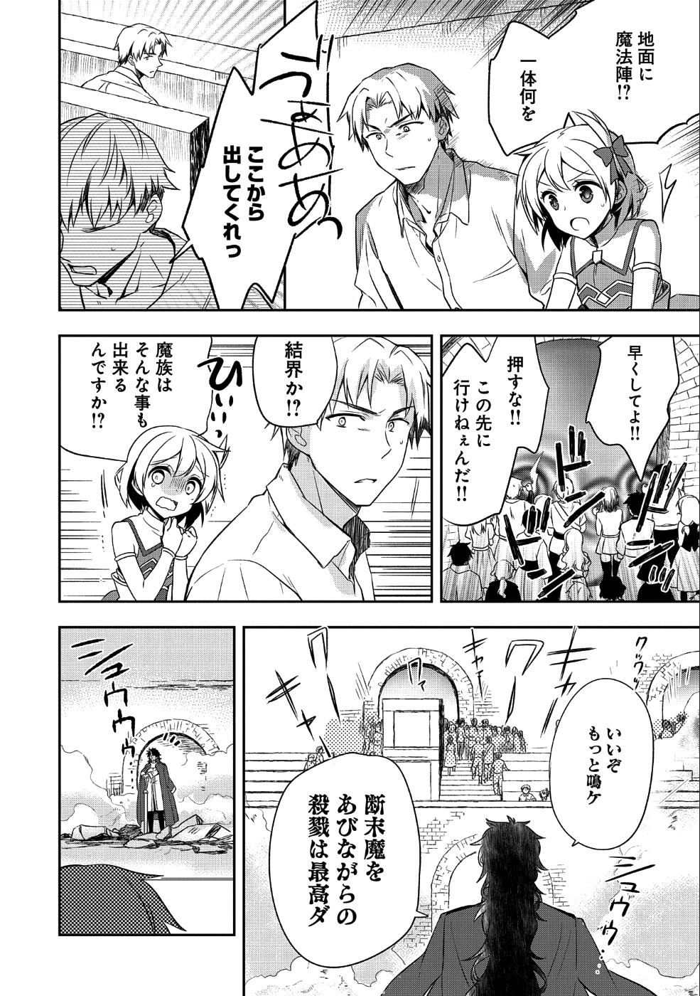 無職の英雄別にスキルなんか要らなかったんだが 第10話 - Page 16