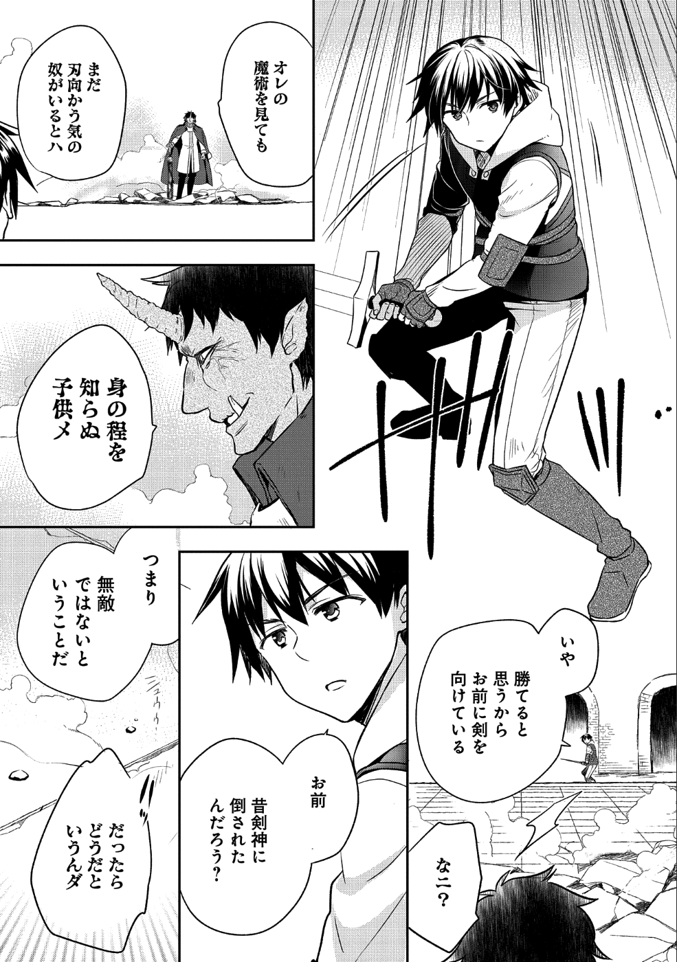 無職の英雄別にスキルなんか要らなかったんだが 第10話 - Page 17