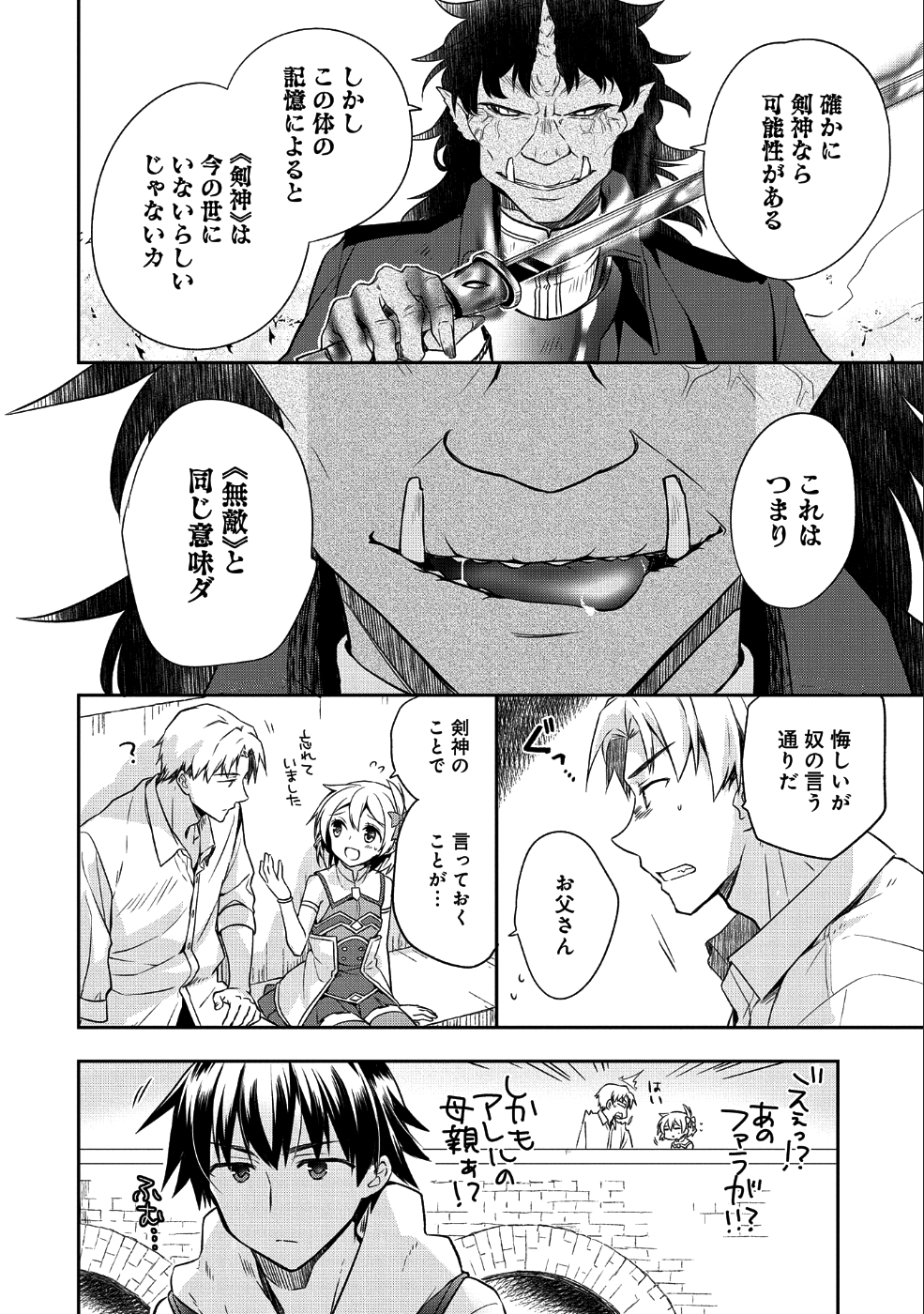 無職の英雄別にスキルなんか要らなかったんだが 第10話 - Page 18